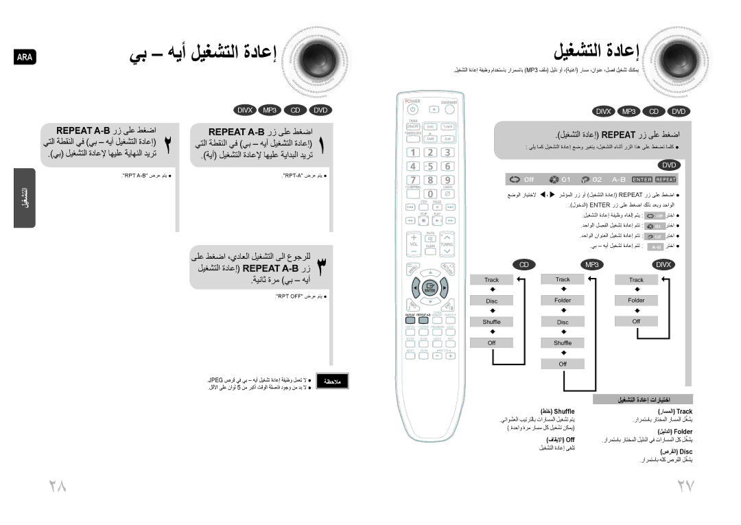 Samsung MM-DG25T/UMG manual ليغشتلا ةداعإ Repeat رز ىلع طغضا, ليغشتلا ةداعإ تارايتخا 