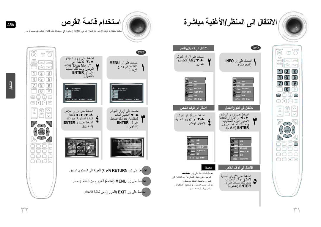 Samsung MM-DG25T/UMG manual صرقلا ةمئاق مادختسا, Enter رز ىلع 