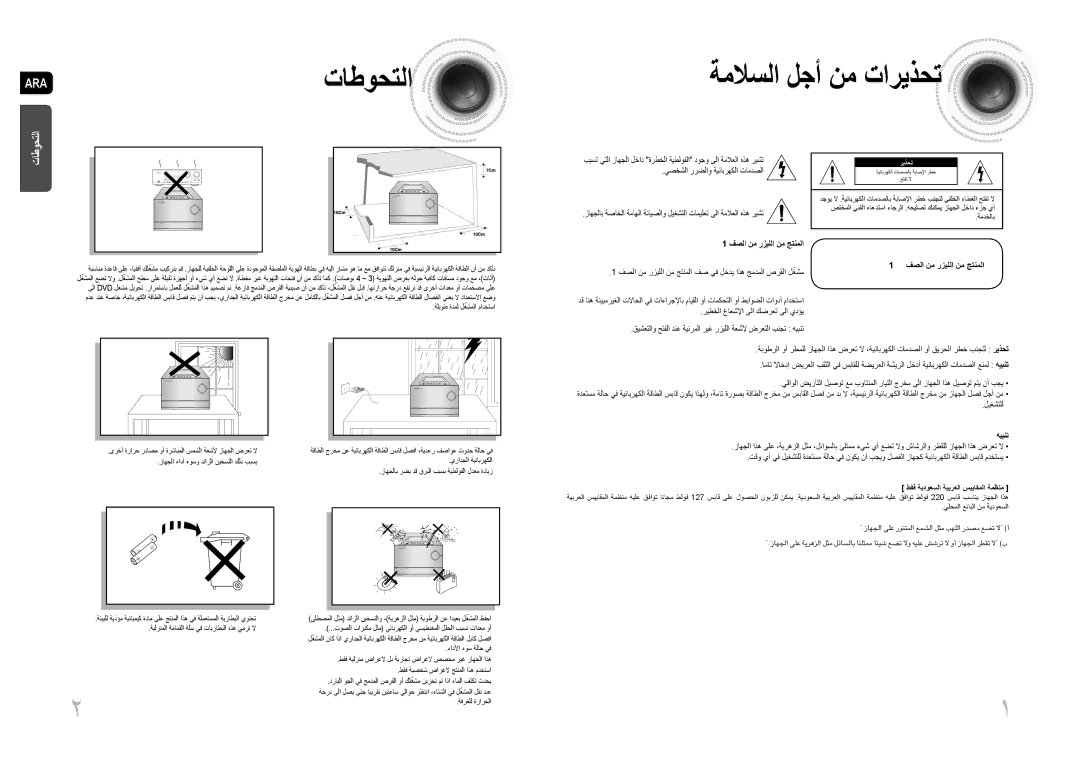 Samsung MM-DG25T/UMG manual ةملاسلا لجأ نم تاريذحت, فصلا نم رزيللا نم جتنملا, هيبنت 