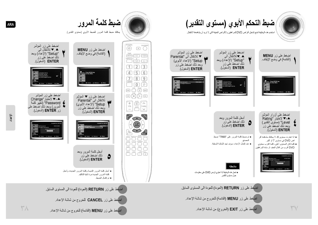 Samsung MM-DG25T/UMG manual رورملا ةملك طبض, قباسلا ىوتسملا ىلا ةدوعلل ةدوعلا Return رز ىلع طغضا 