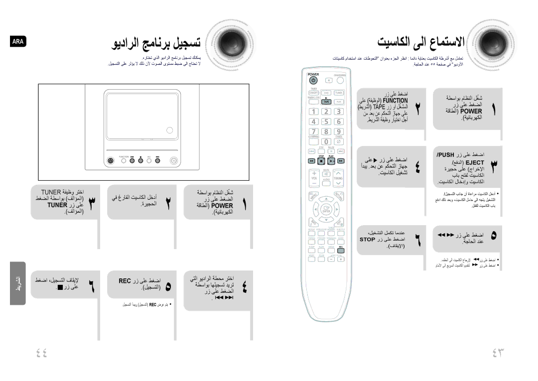 Samsung MM-DG25T/UMG manual ويدارلا جمانرب ليجست, تيساكلا ىلا عامتسلاا, Tuner رز ىلع 