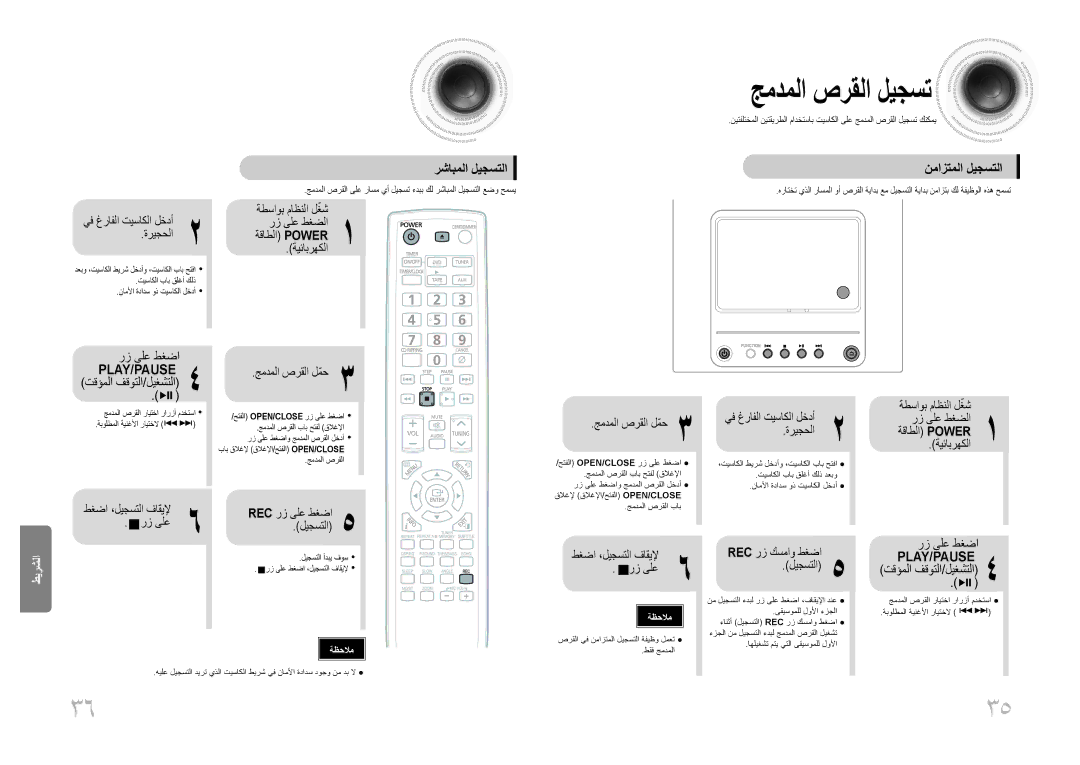 Samsung MM-DG25T/UMG manual جمدملا صرقلا ليجست, رشابملا ليجستلا, نمازتملا ليجستلا, PLAY/PAUSE 4 تقؤملا فقوتلا/ليغشتلا 