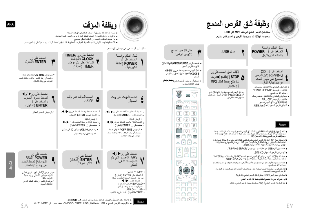 Samsung MM-DG25T/UMG manual تقؤملا ةفظيو, جمدملا صرقلا قش ةفيظو, ايكيتاموتوأ 