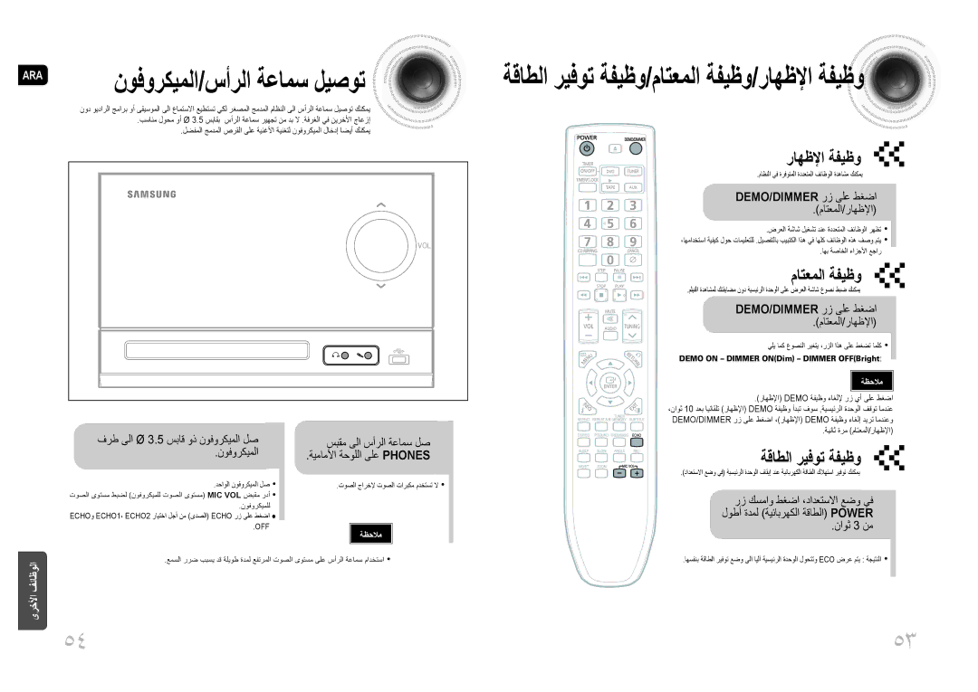 Samsung MM-DG25T/UMG manual راهظلإا ةفيظو, ماتعملا ةفيظو, ةقاطلا ريفوت ةفيظو, Demo/Dimmer رز ىلع طغضا 