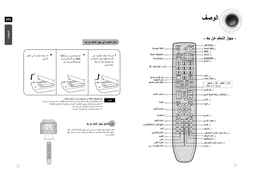 Samsung MM-DG25T/UMG manual دعب نع مكحتلا زاهجل ليغشتلا ىدم, دعب نع مكحتلا زاهج يف ةيراطبلا لاخدإ 