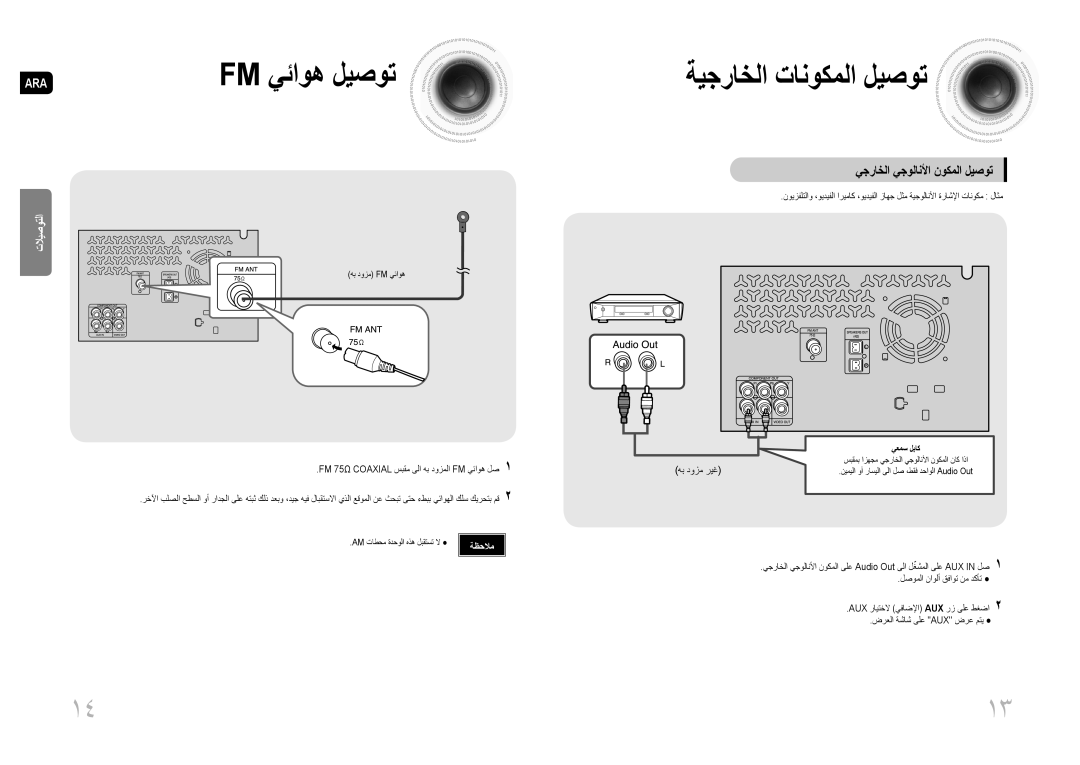 Samsung MM-DG25T/UMG manual يجراخلا يجولانلأا نوكملا ليصوت, يعمس لباك 