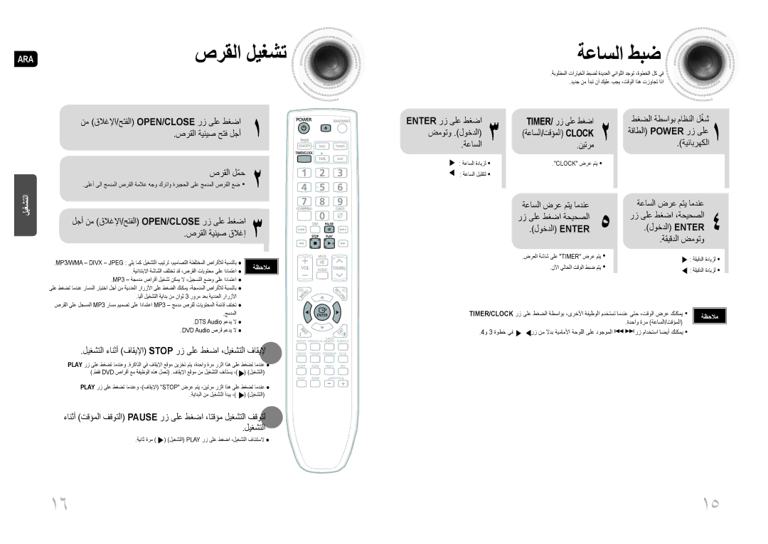 Samsung MM-DG25T/UMG manual صرقلا ليغشت, ةعاسلا طبض 