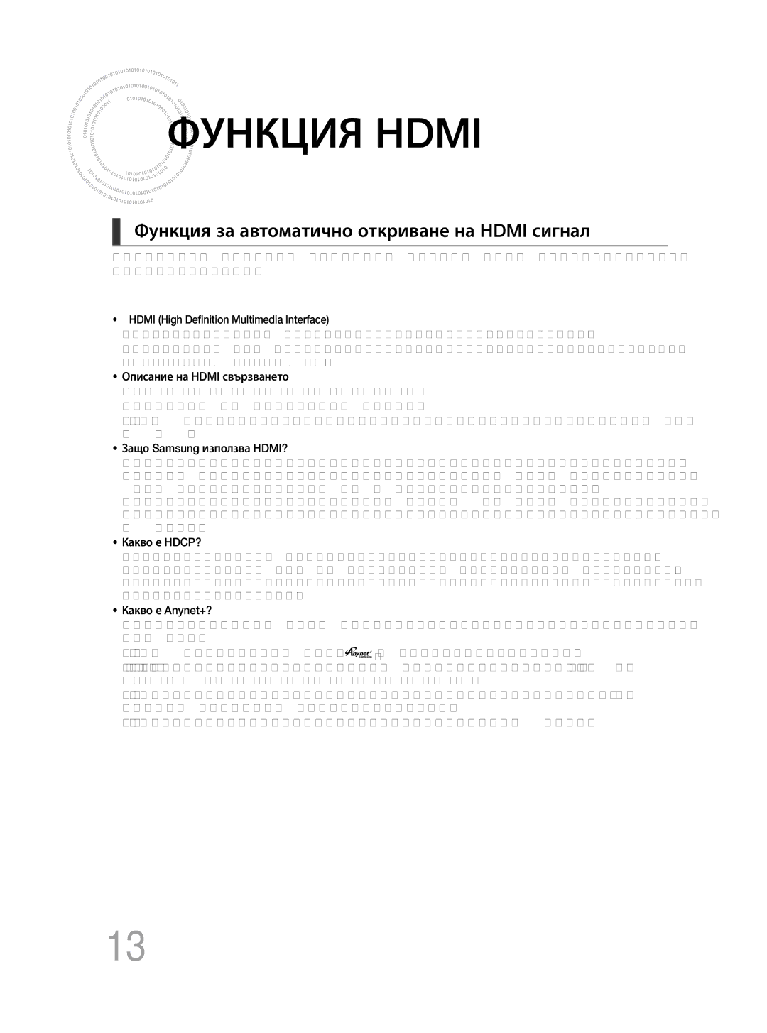 Samsung MM-DG35R/EDC manual Функция Hdmi, Функция за автоматично откриване на Hdmi сигнал 