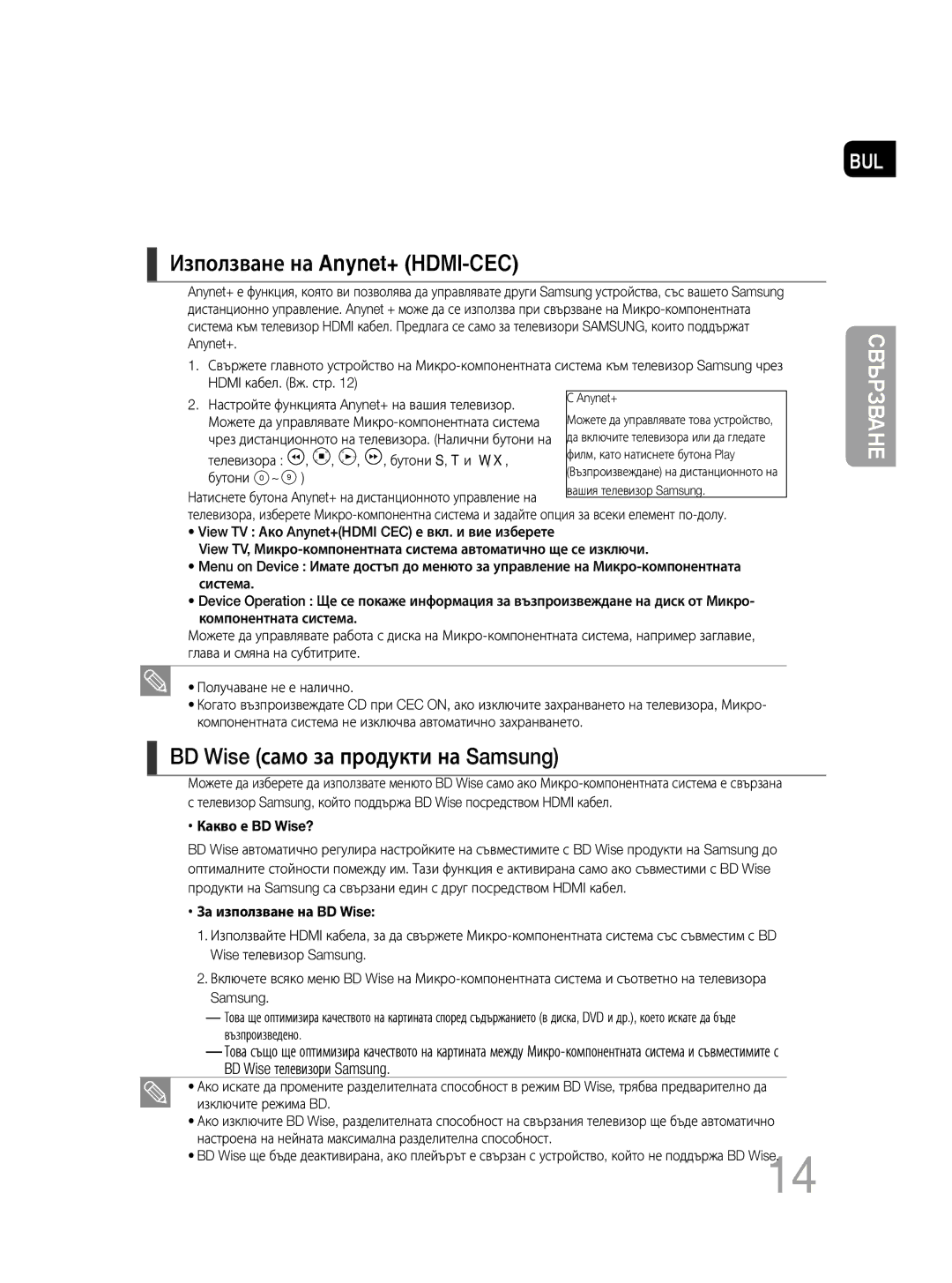 Samsung MM-DG35R/EDC manual BD Wise само за продукти на Samsung, Телевизора , , , , бутони, и , , бутони ~ 