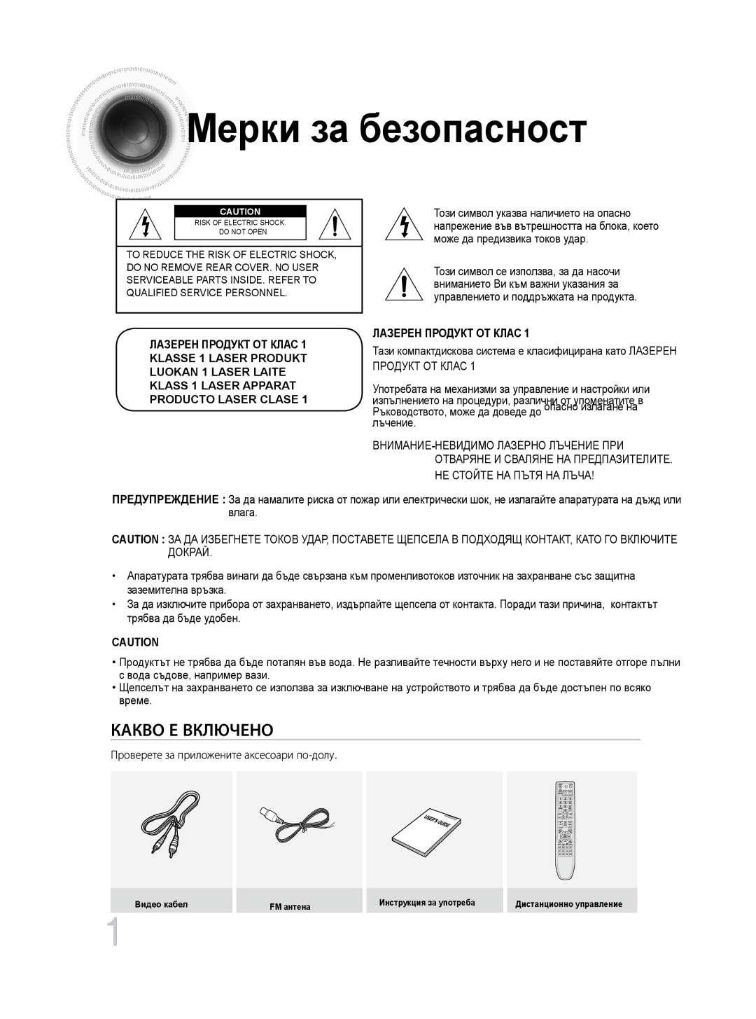 Samsung MM-DG35R/EDC manual Мерки за безопасност, Проверете за приложените аксесоари по-долу 