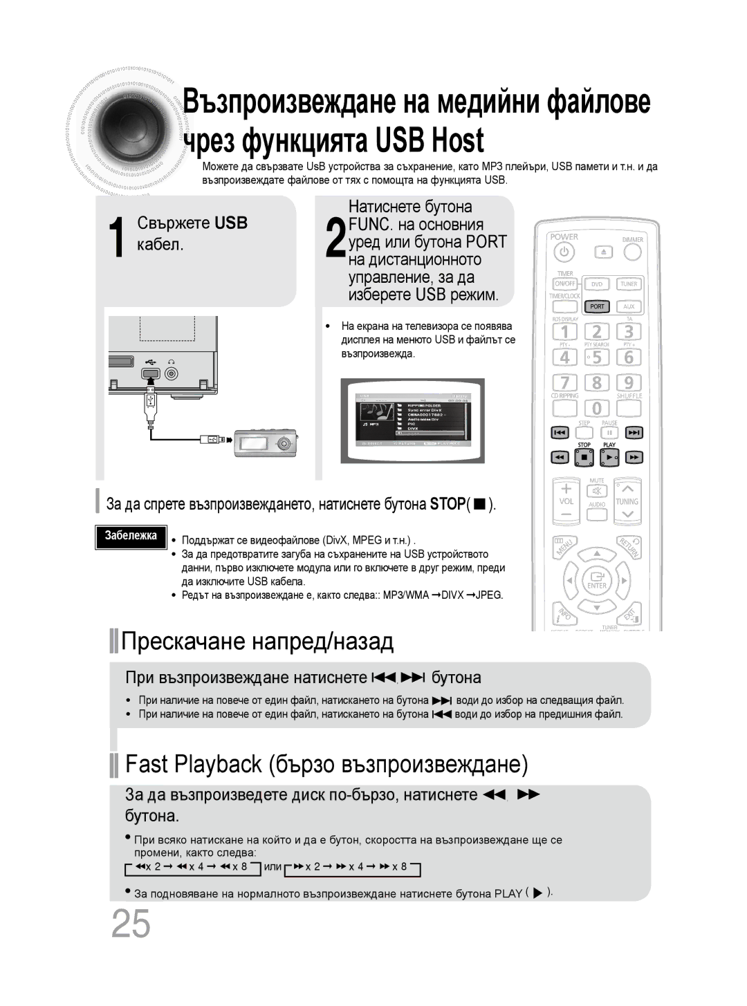 Samsung MM-DG35R/EDC manual Свържете USB кабел Натиснете бутона, За да спрете възпроизвеждането, натиснете бутона Stop 