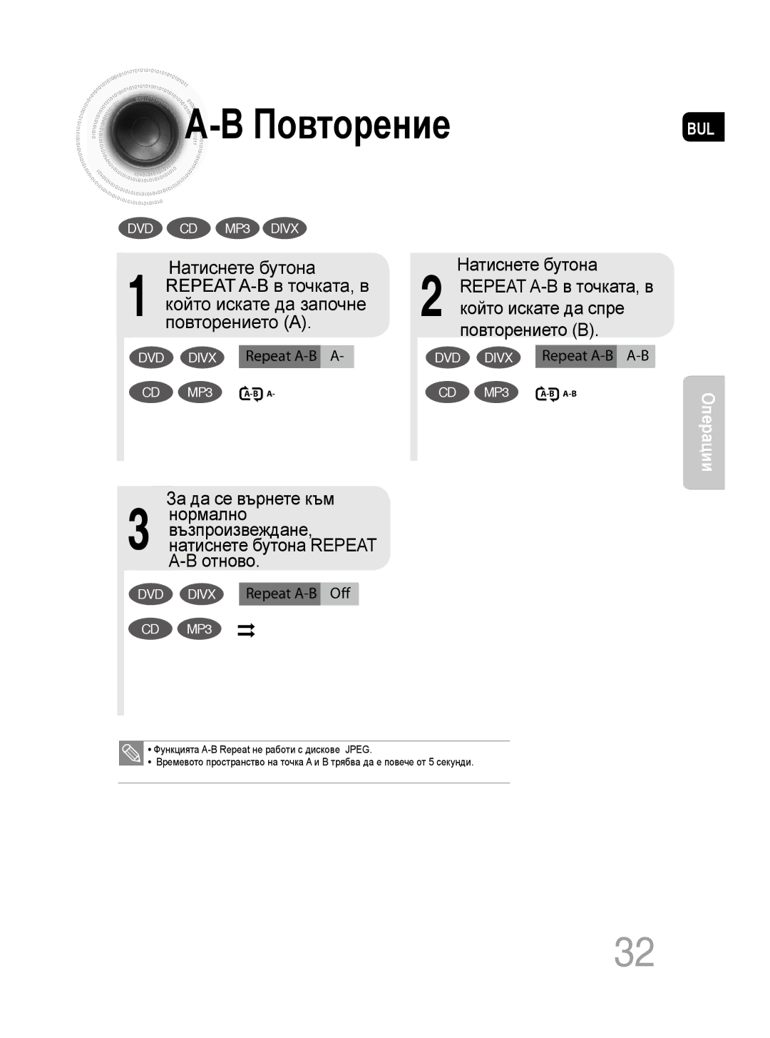 Samsung MM-DG35R/EDC manual Повторение, Repeat A-B в точката, в който искате да спре повторението B 