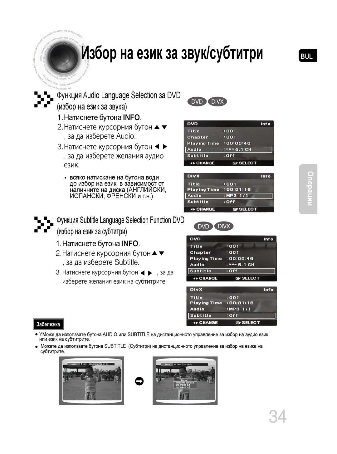 Samsung MM-DG35R/EDC manual Избор на език за звук/субтитри, 111Натиснете бутона Info 