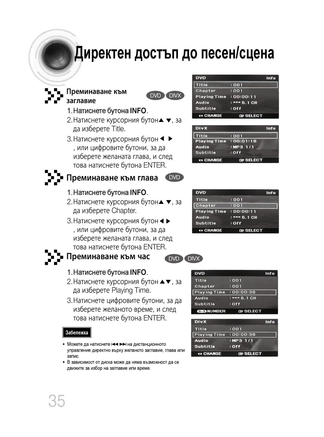 Samsung MM-DG35R/EDC manual Преминаване към, Заглавие 