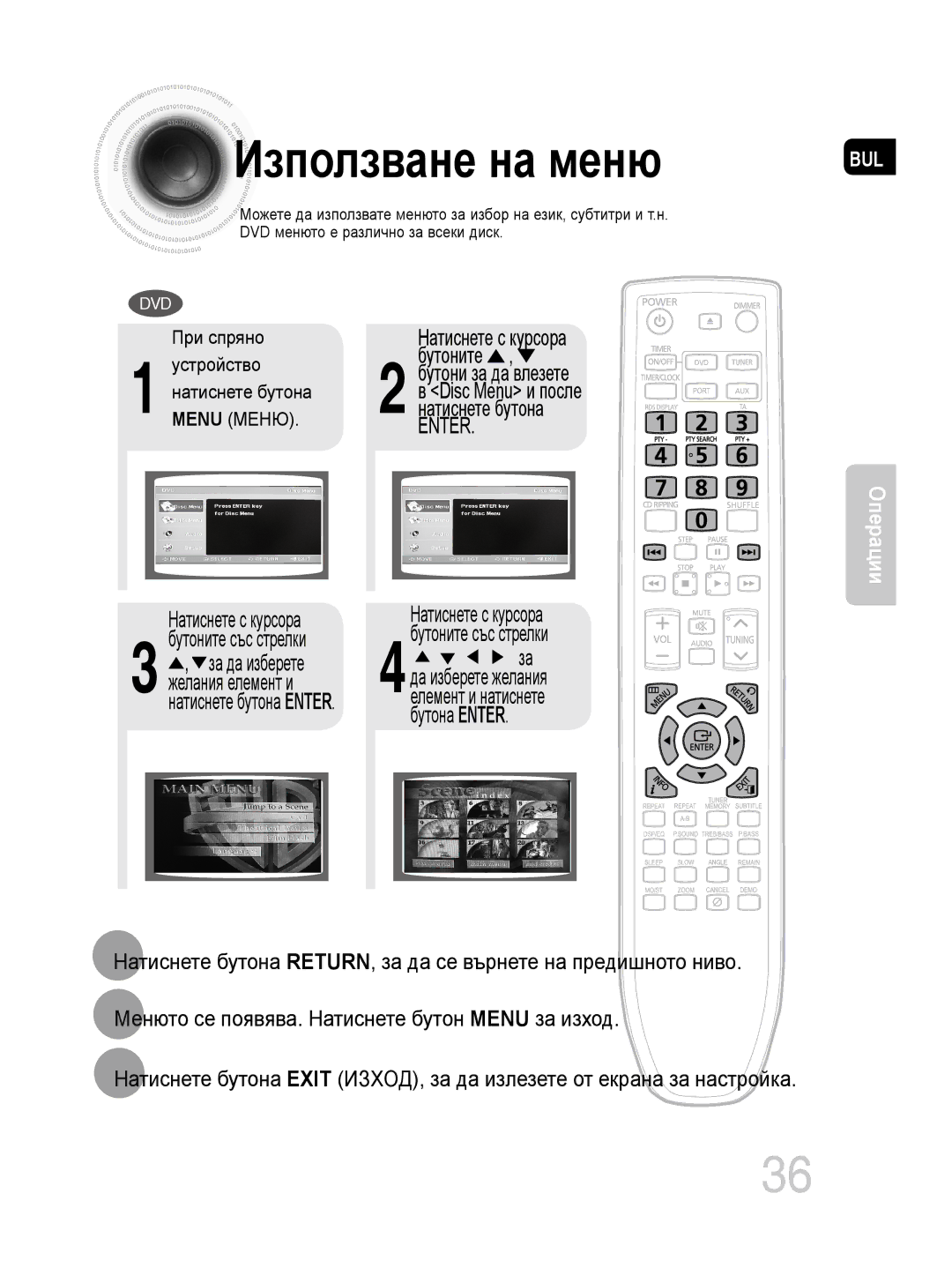 Samsung MM-DG35R/EDC manual Използване на меню, Натиснете бутона Enter, Натиснете с курсора, Disc Menu и после 