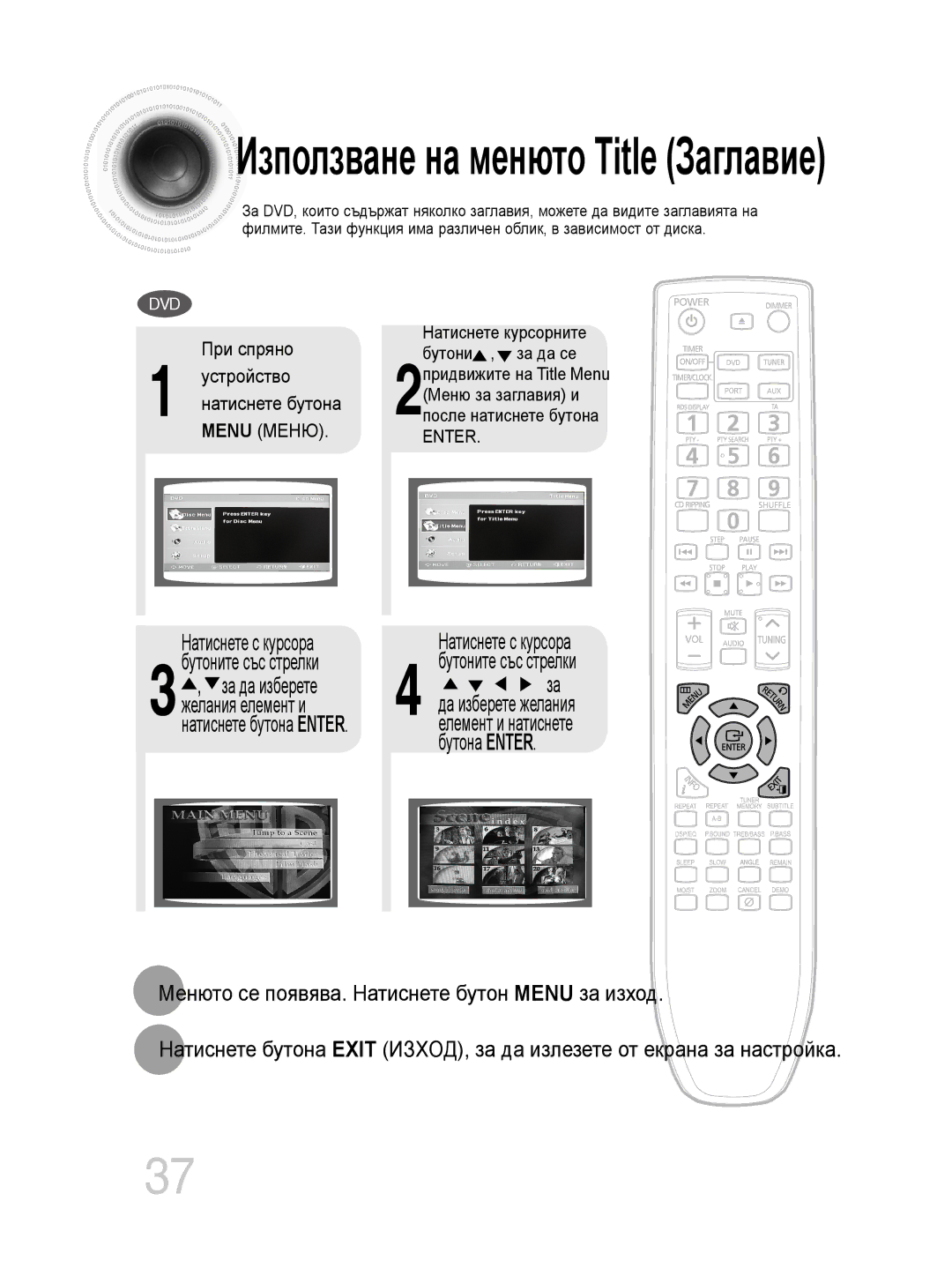 Samsung MM-DG35R/EDC manual Използване на менюто Title Заглавие 