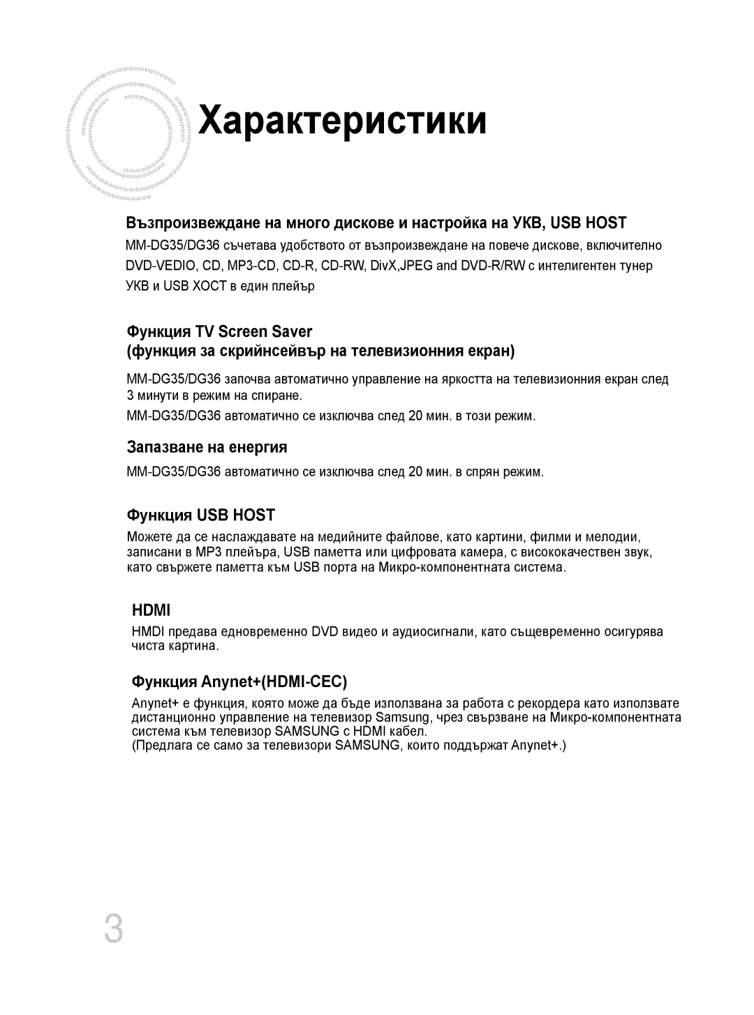 Samsung MM-DG35R/EDC manual Характеристики, Функция USB Host 