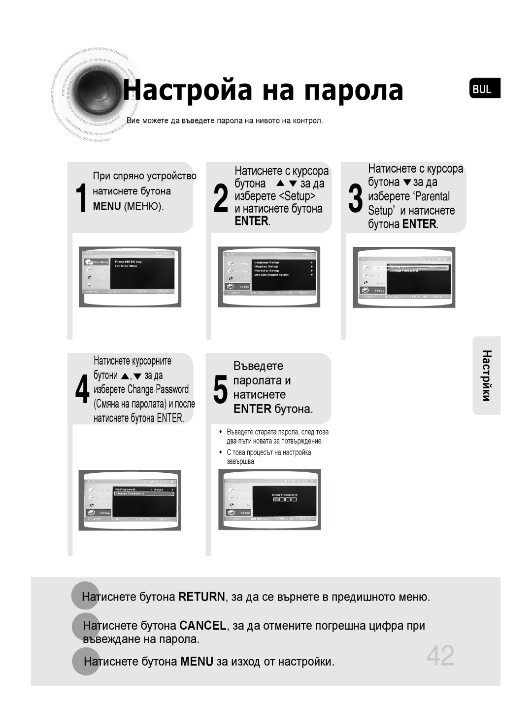 Samsung MM-DG35R/EDC manual Въведете, Натиснете бутона RETURN, за да се върнете в предишното меню 