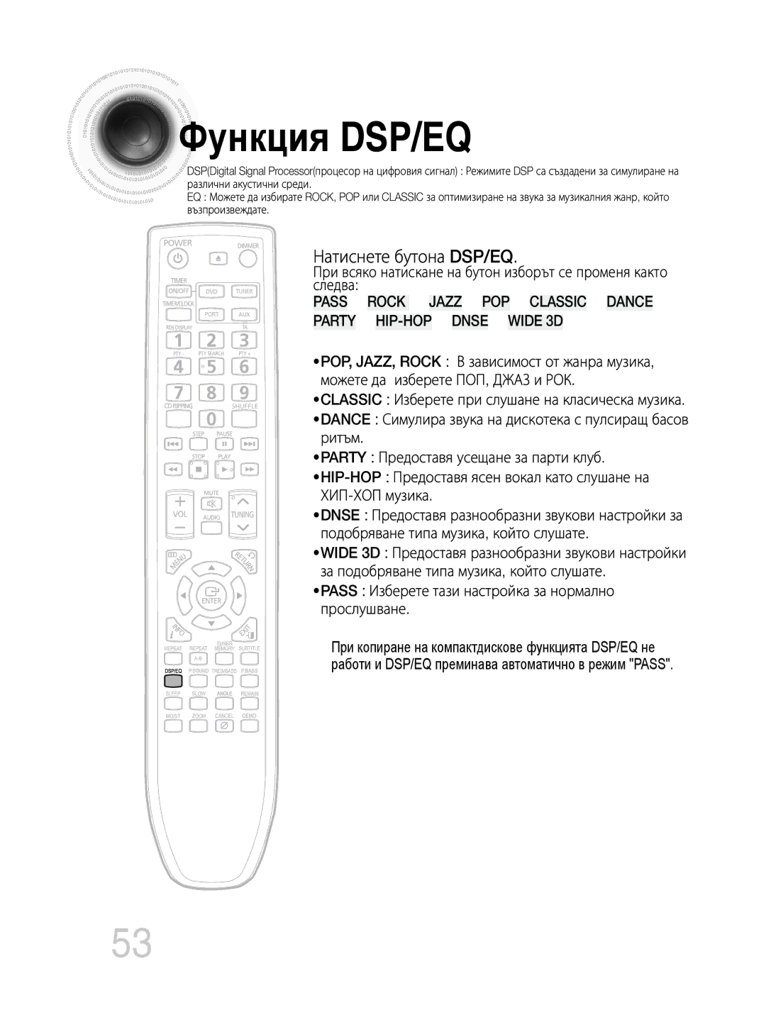 Samsung MM-DG35R/EDC manual Функция DSP/EQ, Натиснете бутона DSP/EQ 