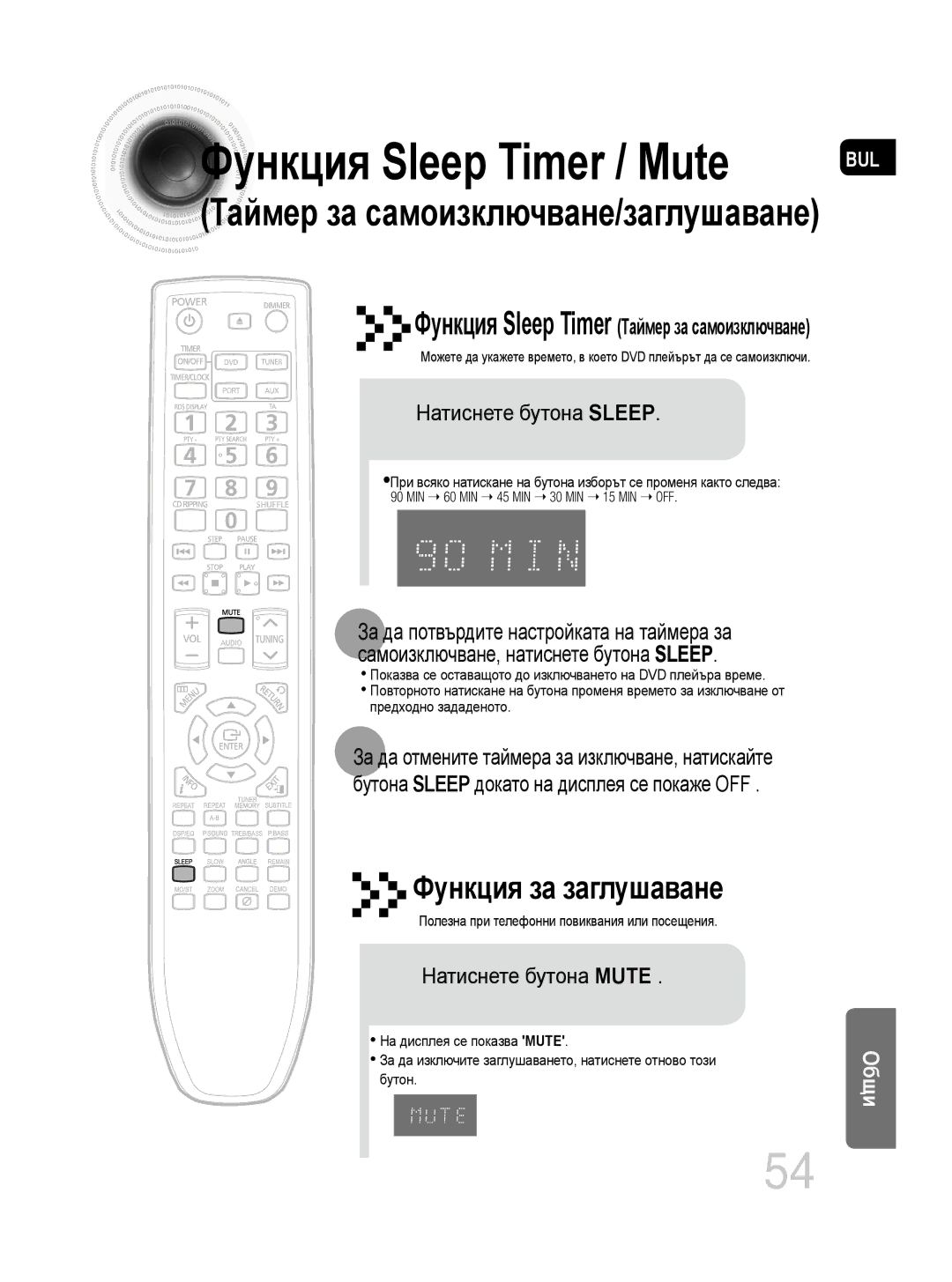 Samsung MM-DG35R/EDC manual Натиснете бутона Sleep, Натиснете бутона Mute, Полезна при телефонни повиквания или посещения 