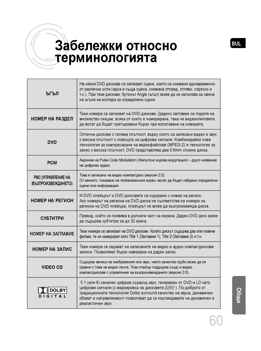 Samsung MM-DG35R/EDC manual На цифрово аудио, Това е записано на видео компактдиск версия, Сцени или информация 