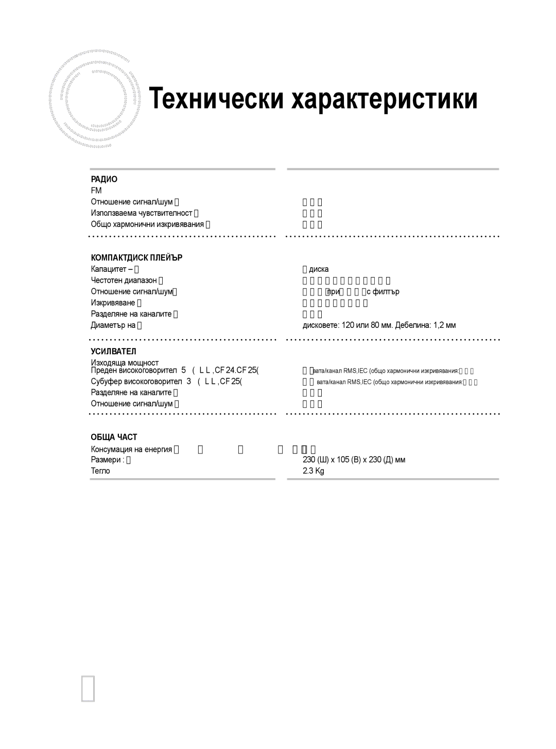 Samsung MM-DG35R/EDC manual Изходяща мощност, 230 Ш x 105 В x 230 Д мм 2.3 Kg 