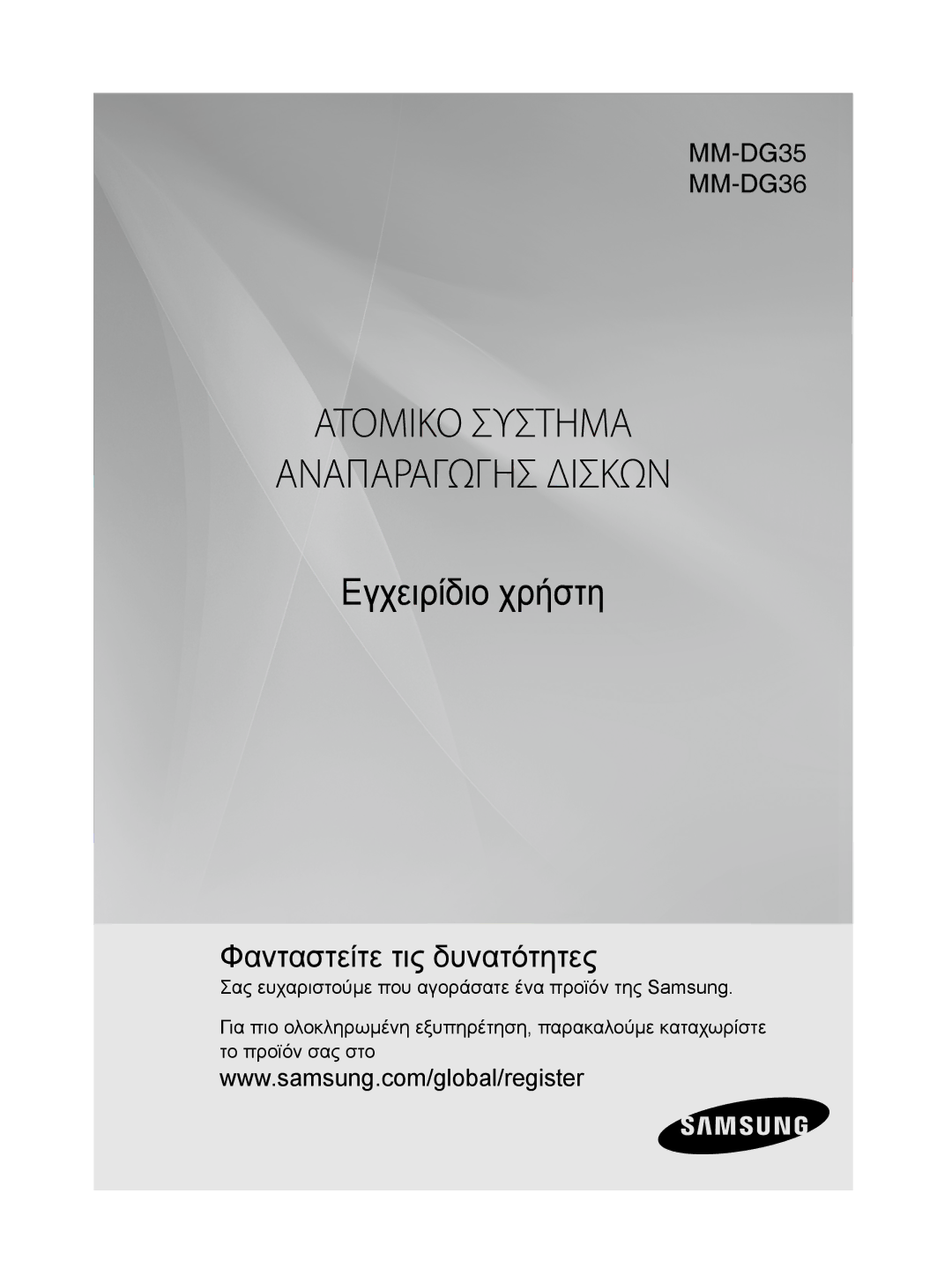 Samsung MM-DG35R/EDC manual Ατομικο Συστημα Αναπαραγωγησ Δισκων 