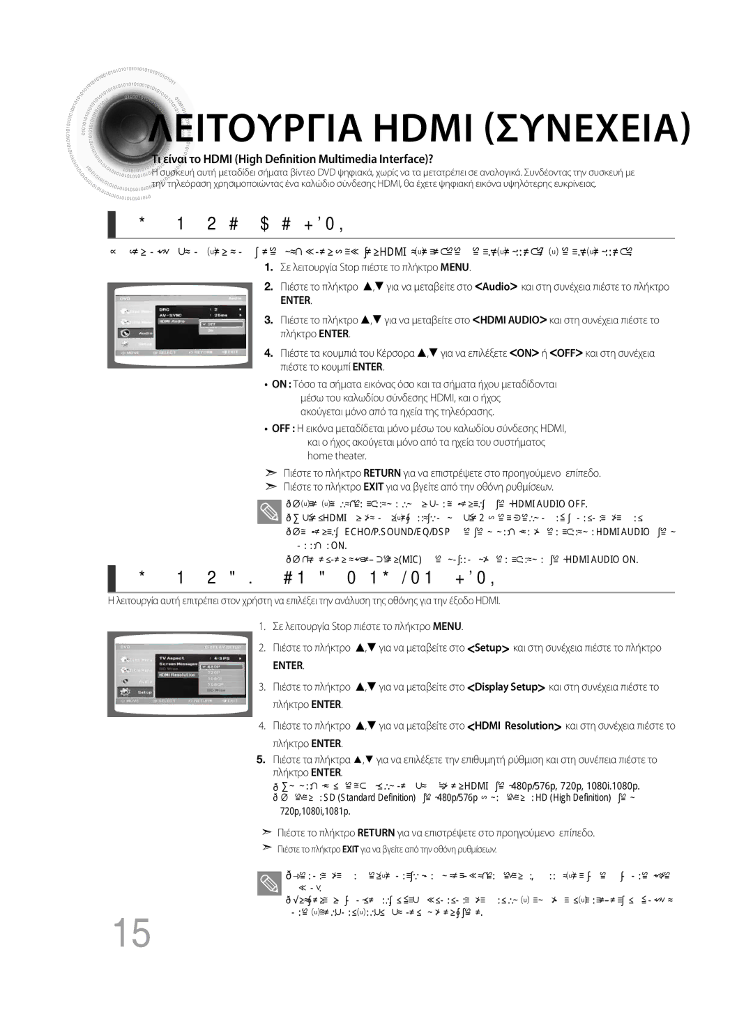 Samsung MM-DG35R/EDC manual Ρύθμιση του ήχου Hdmi, Ρύθμιση της ανάλυσης με σύνδεση Hdmi 