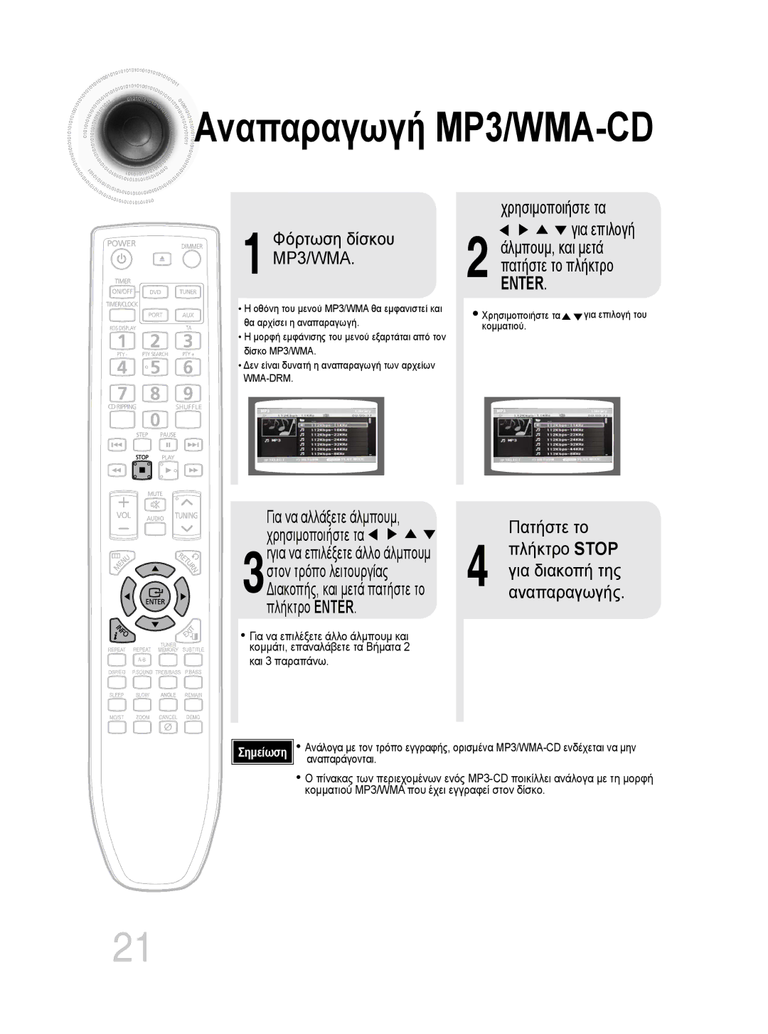 Samsung MM-DG35R/EDC MP3/WMA, Πατήστε το, Χρησιμοποιήστε τα, Άλμπουμ, και μετά, Πλήκτρο Stop για διακοπή της αναπαραγωγής 