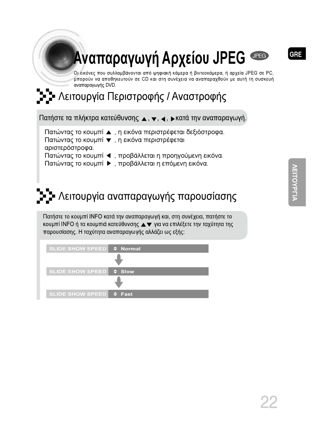 Samsung MM-DG35R/EDC manual Αναπαραγωγή Αρχείου Jpeg Jpeg 