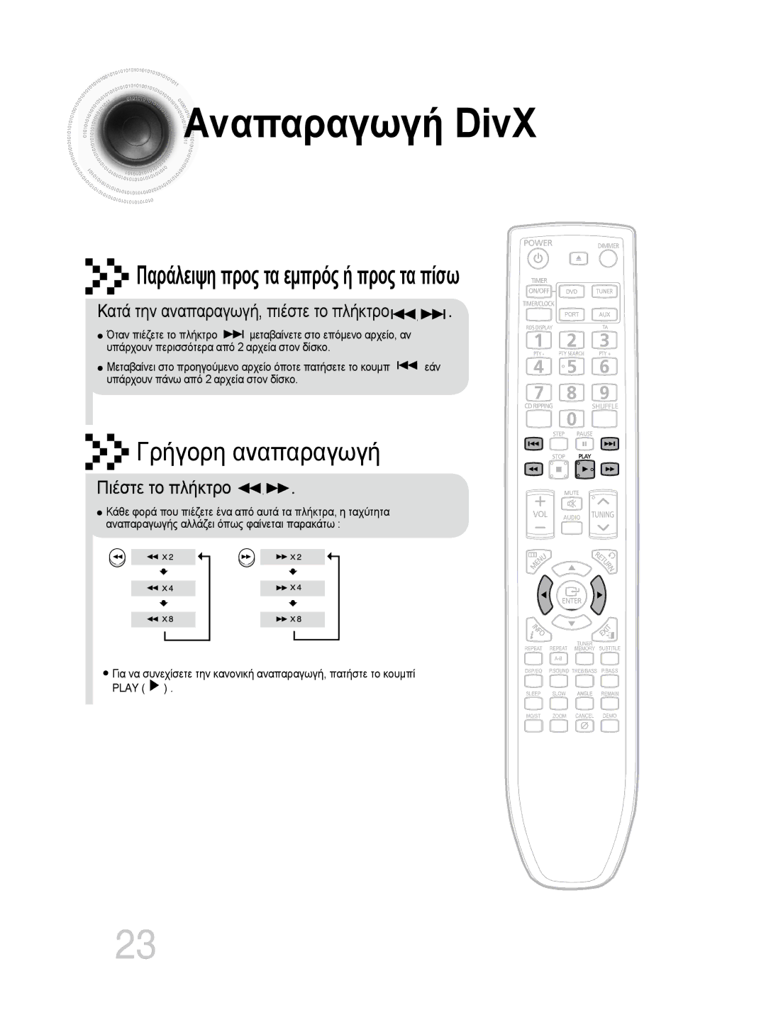 Samsung MM-DG35R/EDC Αναπαραγωγή DivX, Παράλειψη προς τα εμπρός ή προς τα πίσω, Κατά την αναπαραγωγή, πιέστε το πλήκτρο 