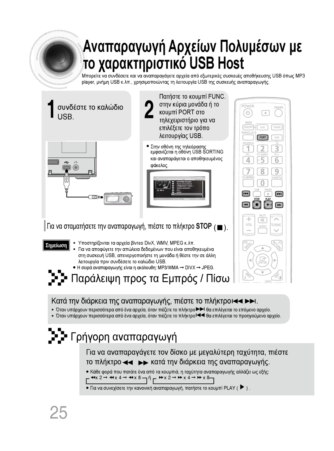 Samsung MM-DG35R/EDC manual Συνδέστε το καλώδιο, 1USB, Για να σταματήσετε την αναπαραγωγή, πιέστε το πλήκτρο Stop 