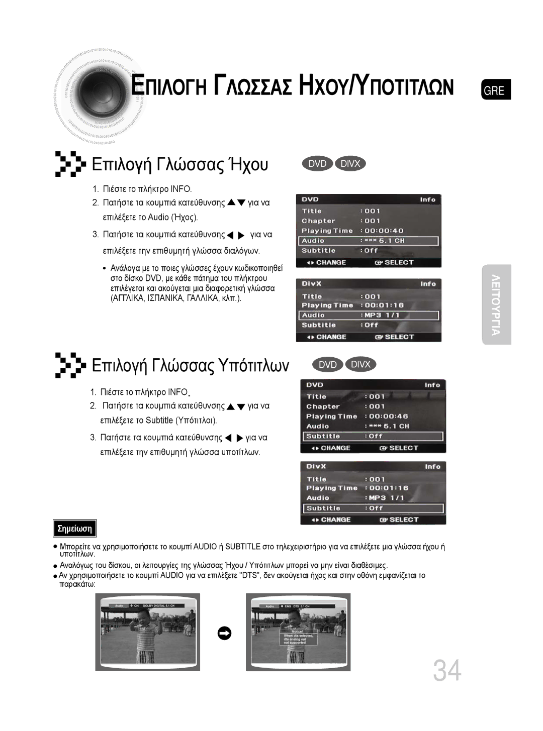 Samsung MM-DG35R/EDC manual Πιλογή Γλώσσας Ήχου/Υποτίτλων GRE, Επιλογή Γλώσσας Ήχου 