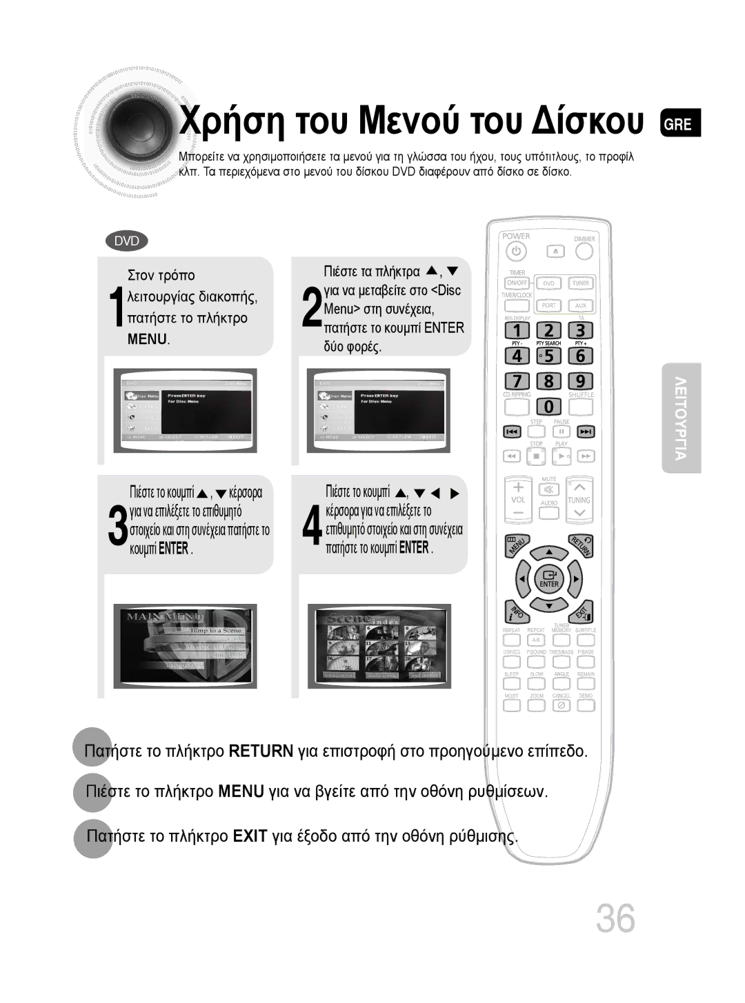 Samsung MM-DG35R/EDC manual Επιθυμητό στοιχείο και στη συνέχεια, Πατήστε το κουμπί Enter, Στον τρόπο 