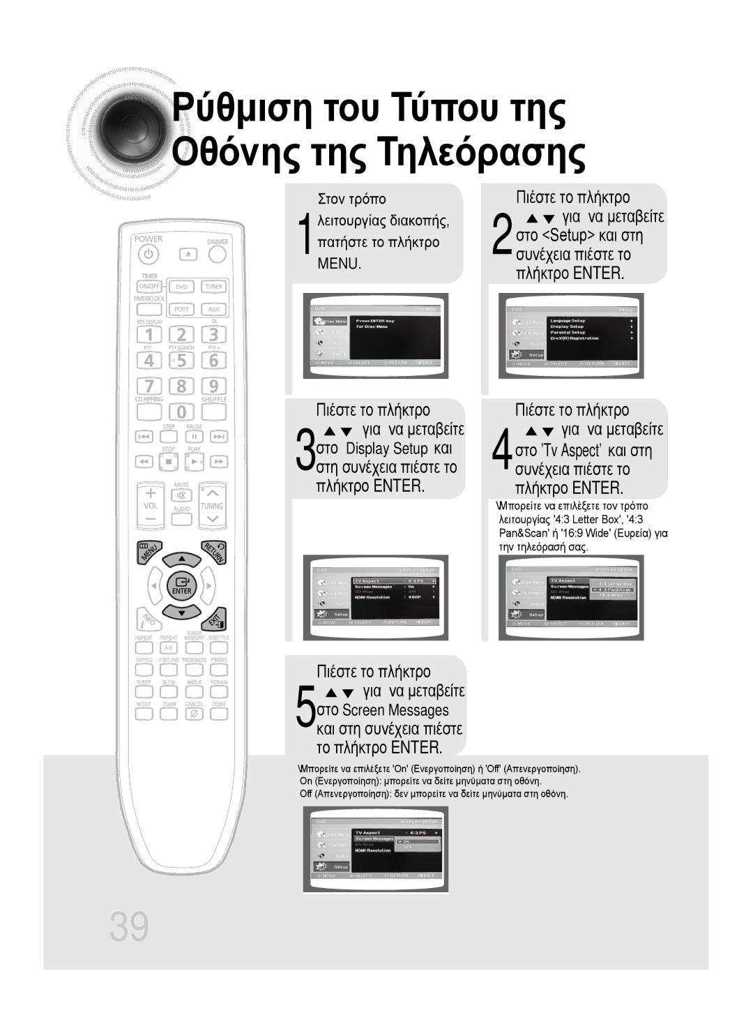 Samsung MM-DG35R/EDC manual Πιέστε το πλήκτρο 3 για να μεταβείτε, Πιέστε το πλήκτρο 5 για να μεταβείτε 