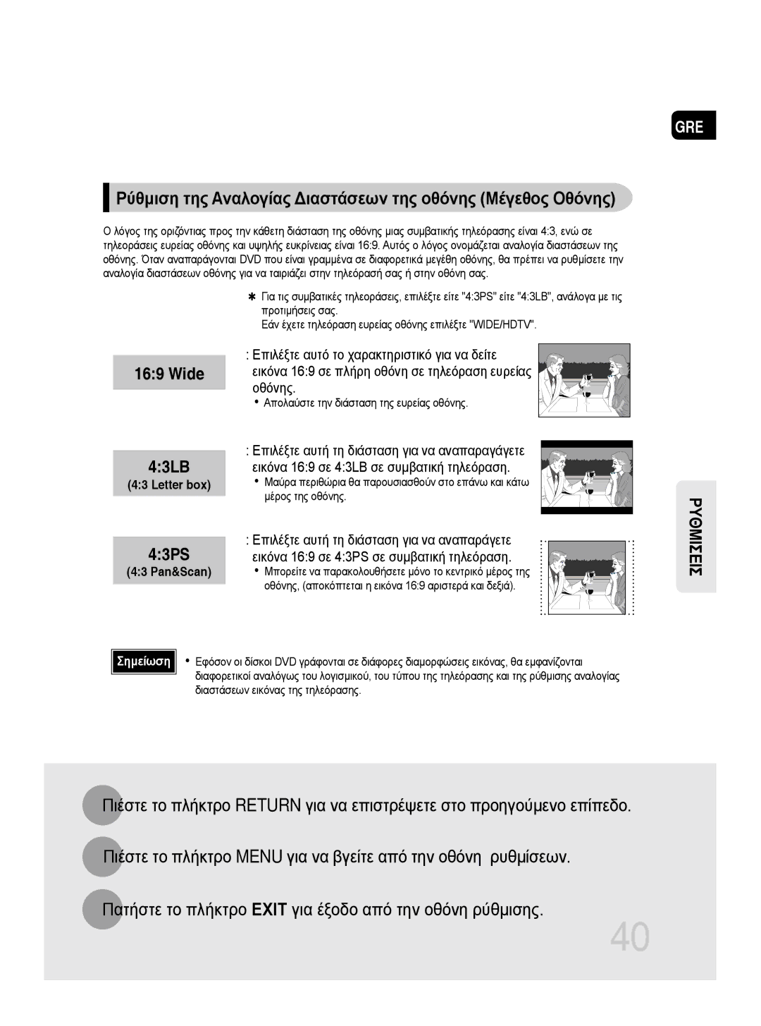 Samsung MM-DG35R/EDC manual Εικόνα 169 σε 43LB σε συμβατική τηλεόραση, Επιλέξτε αυτή τη διάσταση για να αναπαράγετε 