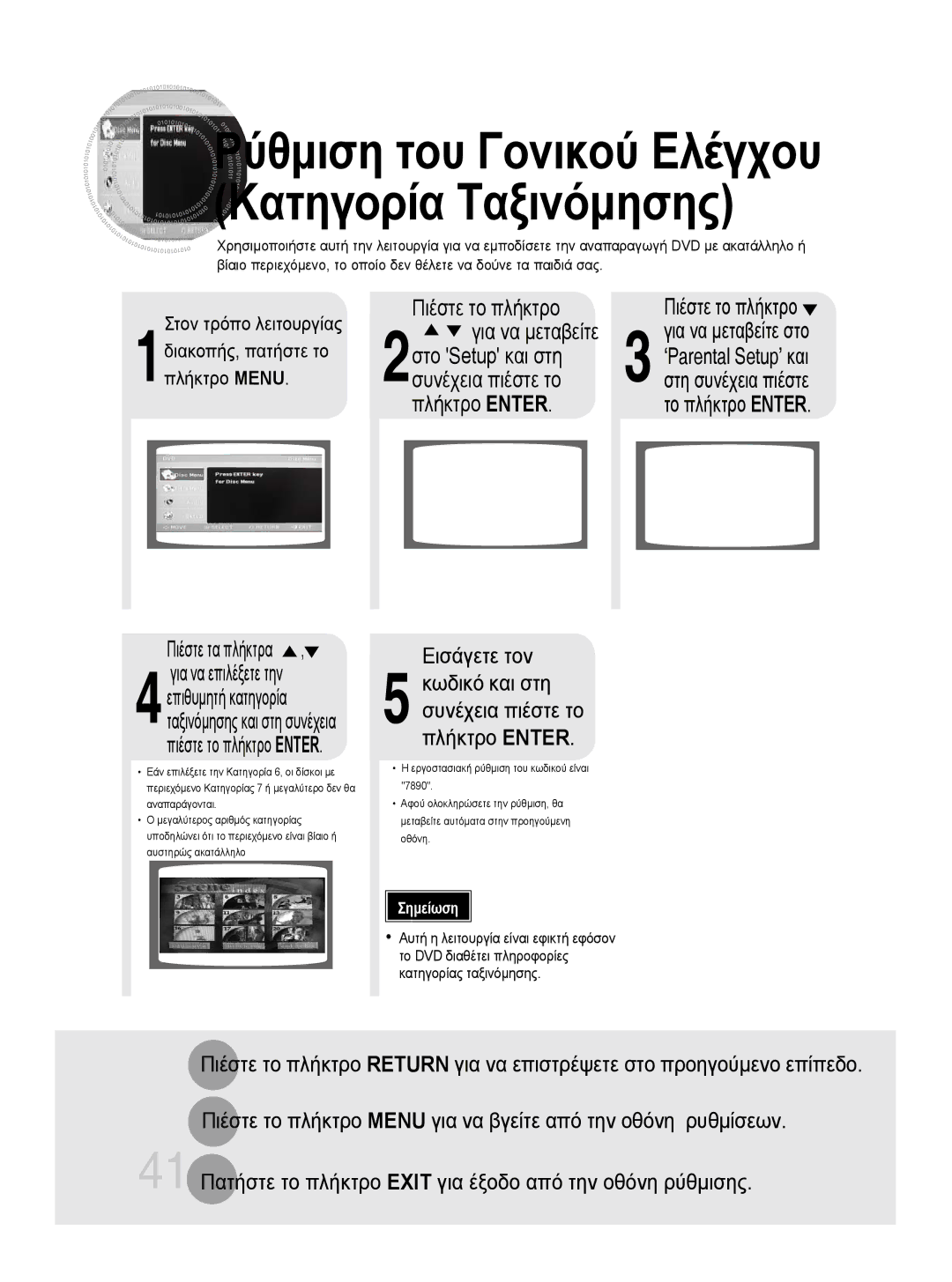 Samsung MM-DG35R/EDC manual Στο Setup και στη, 2συνέχεια πιέστε το, Πλήκτρο Enter, Εισάγετε τον 