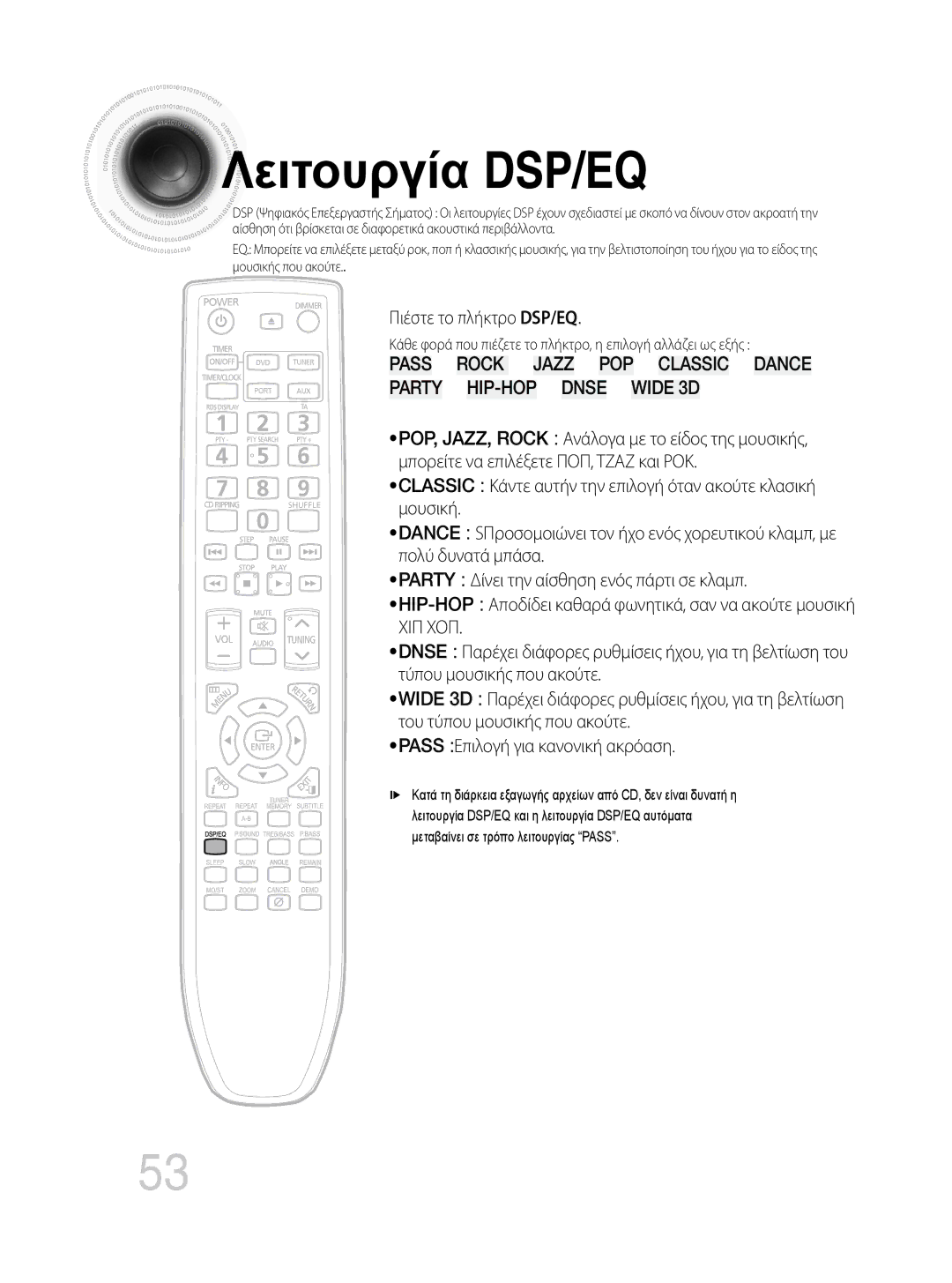 Samsung MM-DG35R/EDC manual Λειτουργία DSP/EQ, Πιέστε το πλήκτρο DSP/EQ 