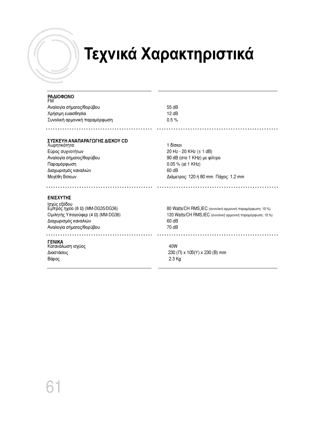 Samsung MM-DG35R/EDC manual Τεχνικά Χαρακτηριστικά, Δίσκοι, Ισχύς εξόδου 