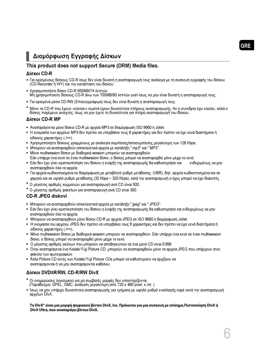 Samsung MM-DG35R/EDC manual Διαμόρφωση Εγγραφής Δίσκων, This product does not support Secure DRM Media files 