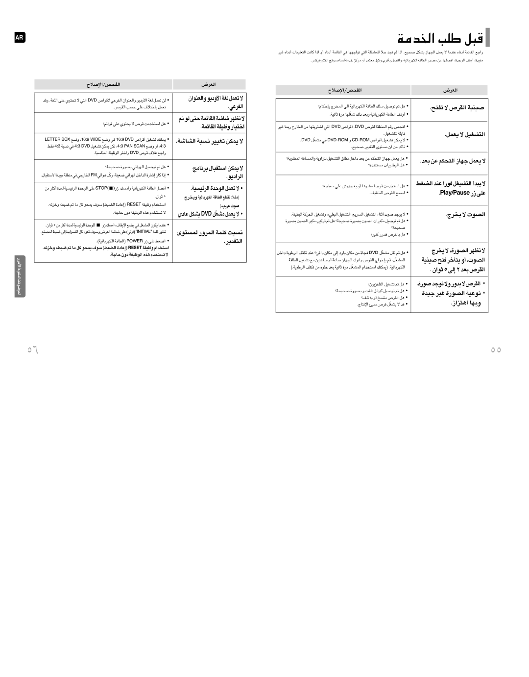 Samsung MM-DT10T/XSG, MM-DT10T/FMC manual ¥ªdÃ ô «∞Bu‹, «∞Hh/«ùÅöÕ «∞Fd÷, Fb ´s «∞∑Jr §NU ¥FLq ô, ¢H∑` ô «∞Id’ Åomow 