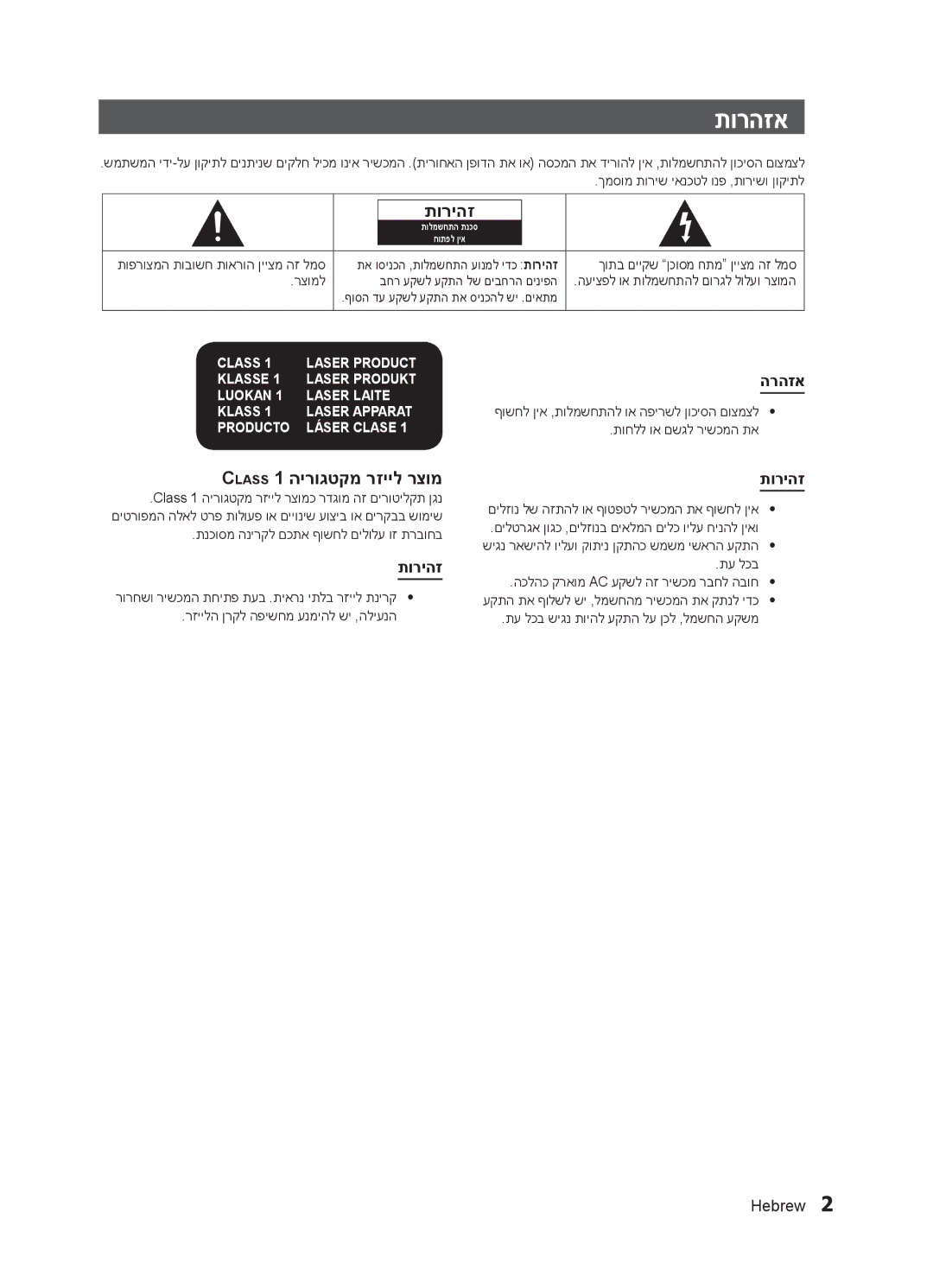 Samsung MM-E320/SQ manual תורהזא, תוריהז, Class 1 הירוגטקמ רזייל רצומ, הרהזא 