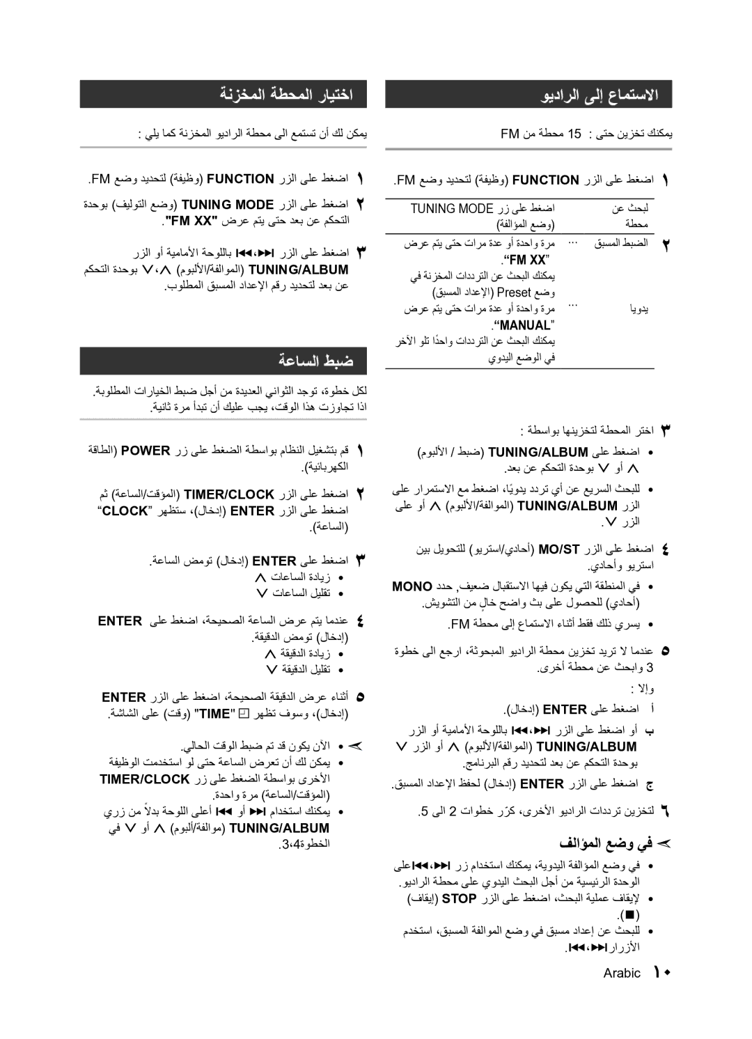 Samsung MM-E320/UM manual ةنزخملا ةطحملا رايتخا, ةعاسلا طبض, ويدارلا ىلإ عامتسلاا, Manual 