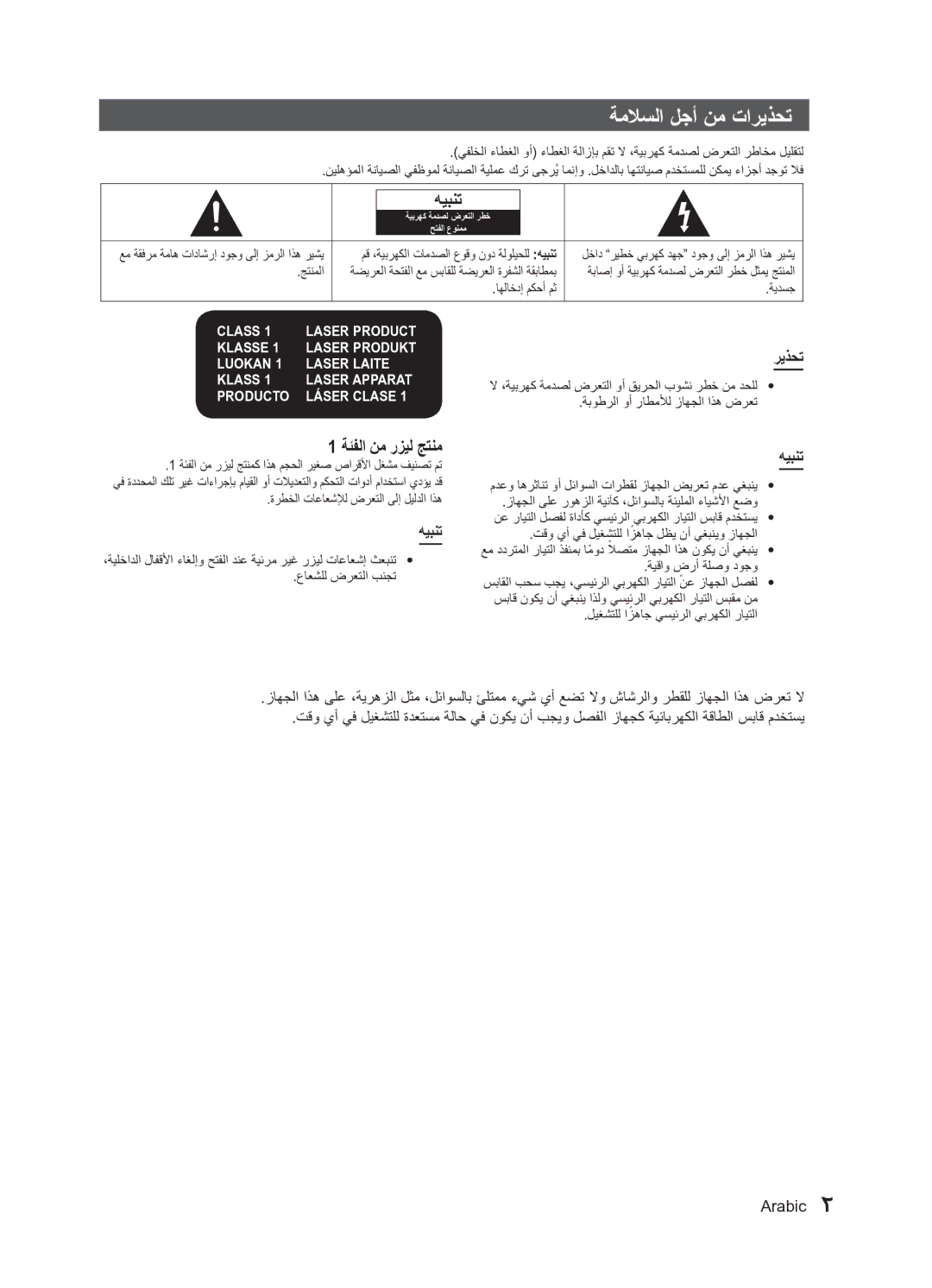 Samsung MM-E320/UM manual ةملاسلا لجأ نم تاريذحت, هيبنت 