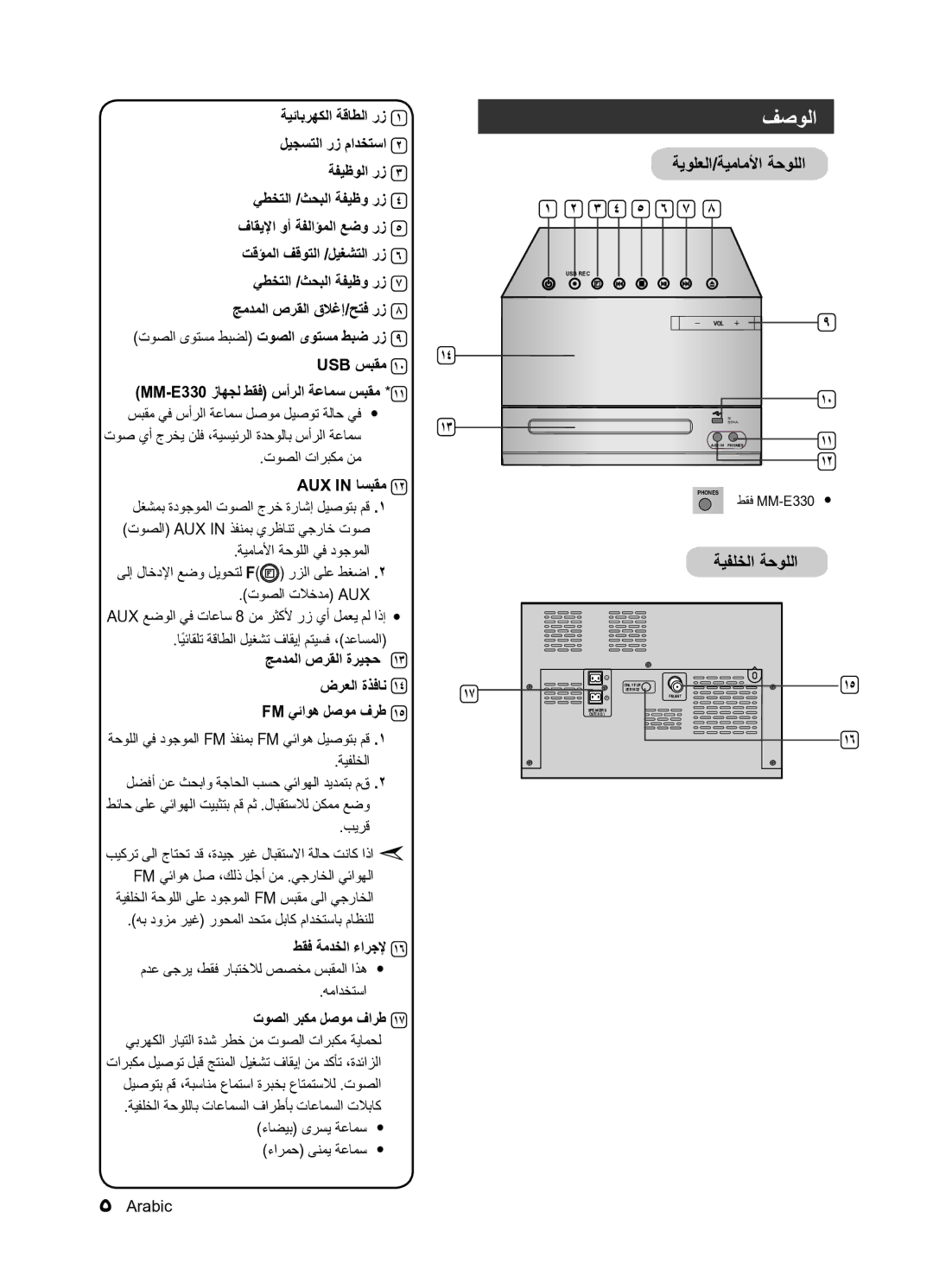 Samsung MM-E320/UM manual فصولا 