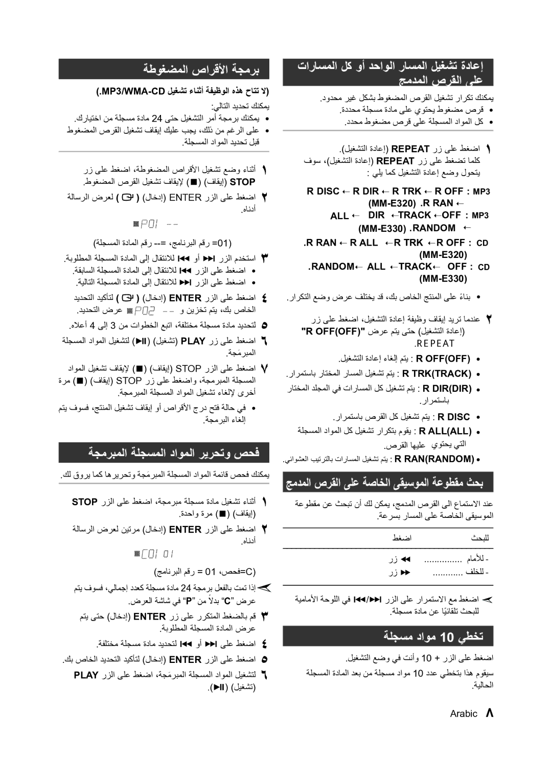 Samsung MM-E320/UM ةطوغضملا صارقلأا ةجمرب, ةجمربملا ةلجسملا داوملا ريرحتو صحف, جمدملا صرقلا ىلع ةصاخلا ىقيسوملا ةعوطقم ثحب 