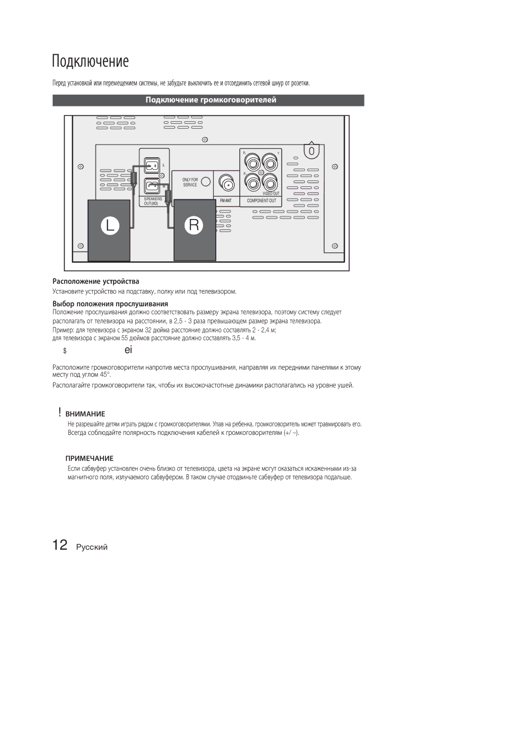 Samsung MM-E330D/RU, MM-E320D/RU manual Подключение громкоговорителей 