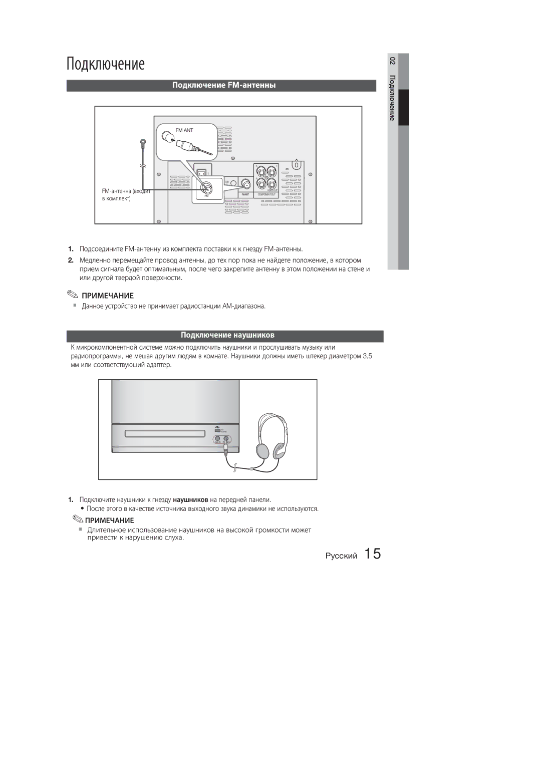 Samsung MM-E320D/RU, MM-E330D/RU  Данное устройство не принимает радиостанции AM-диапазона, FM-антенна входит, Комплект 