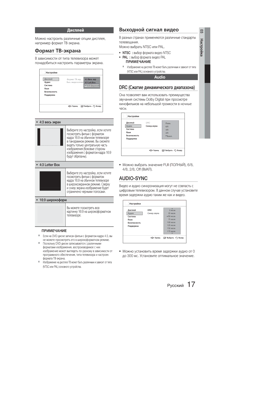 Samsung MM-E320D/RU, MM-E330D/RU manual Формат ТВ-экрана, Выходной сигнал видео, Дисплей, Audio 