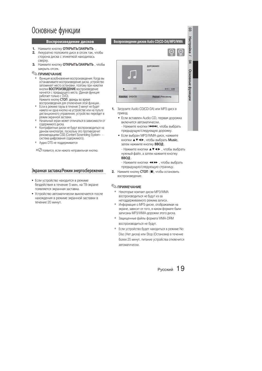 Samsung MM-E320D/RU manual Воспроизведение дисков,  Аудио DTS не поддерживается, Экранная заставка/Режим энергосбережения 